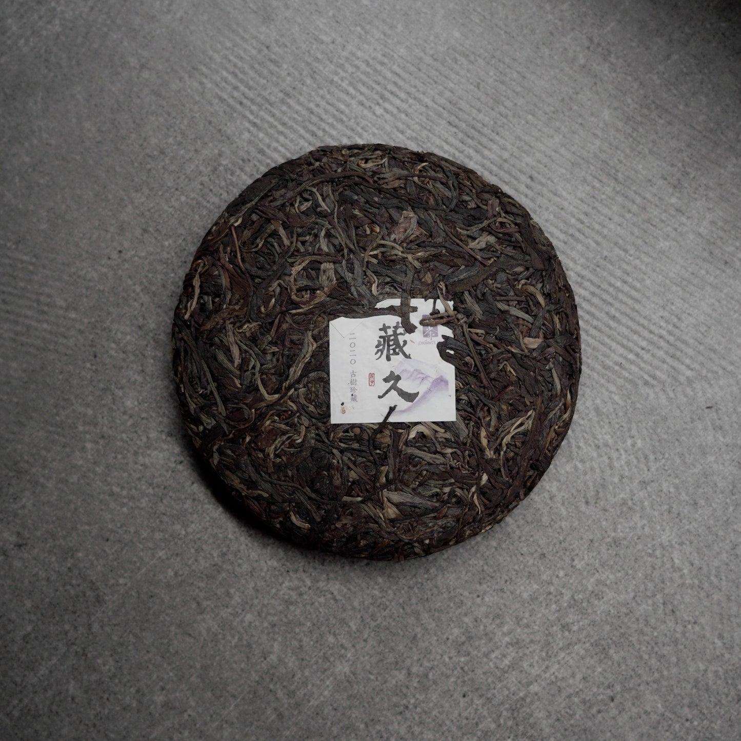 2020年藏久(生餅200g)