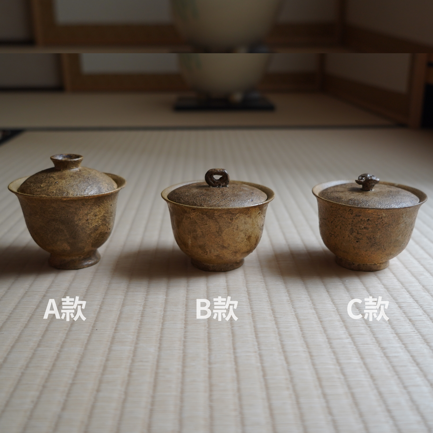 柴燒蓋碗(三款)