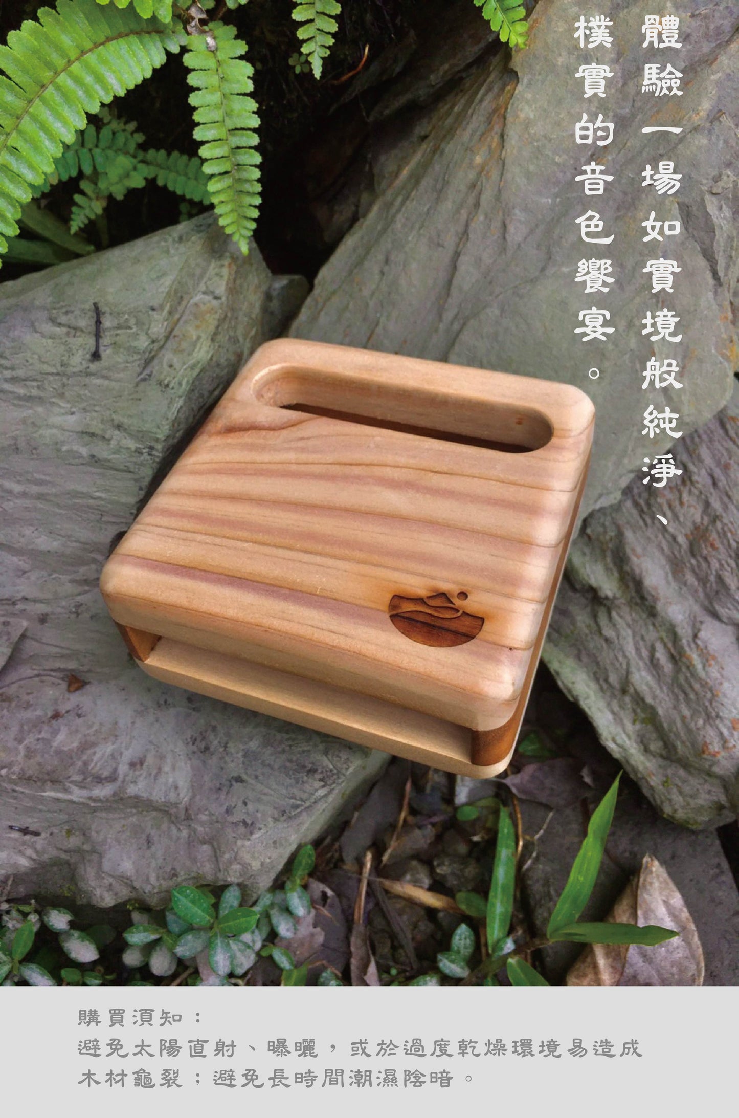 日光山手機擴音箱