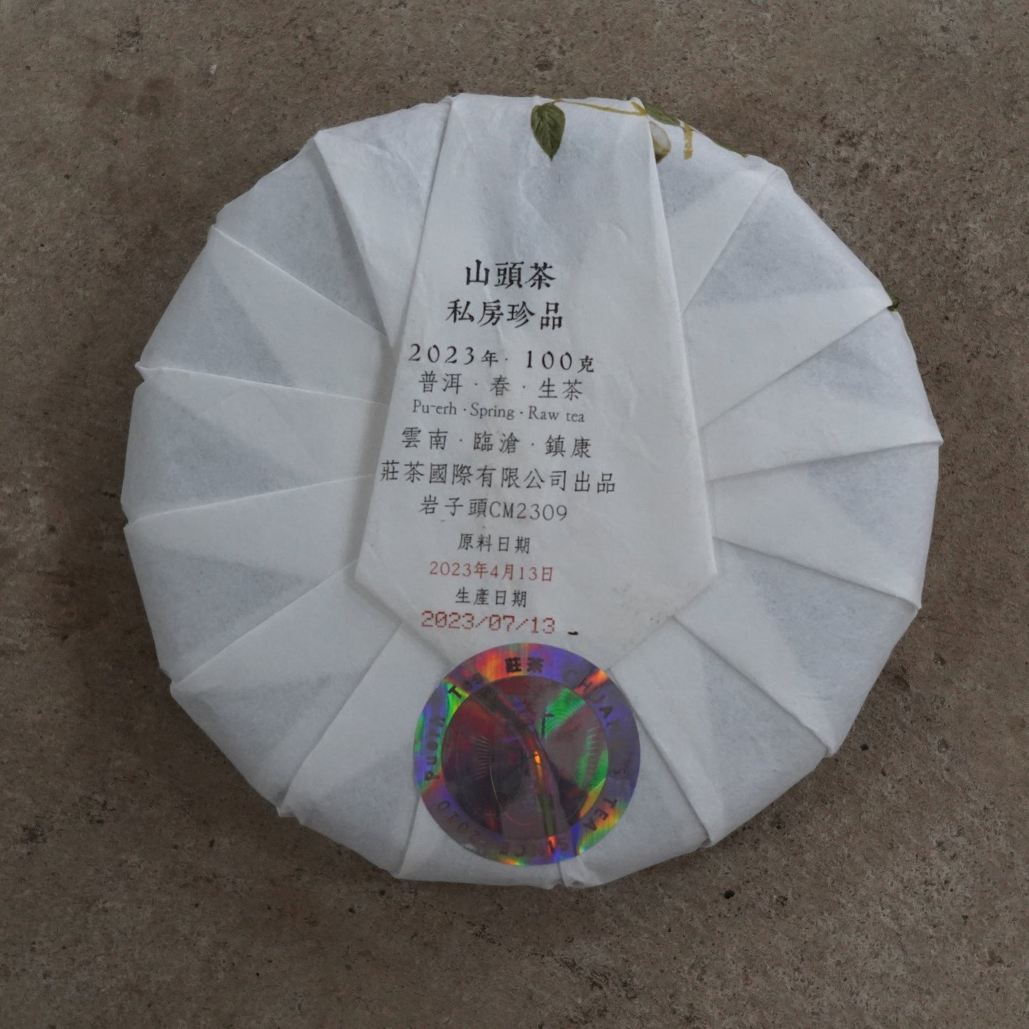 2023年岩子頭
