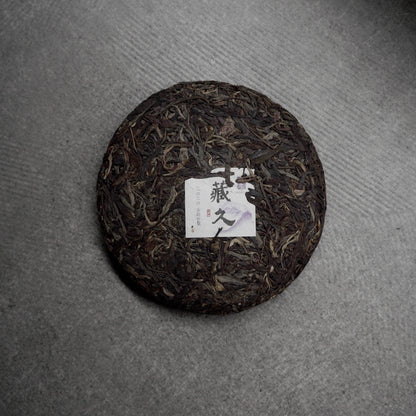 2020年藏久(生餅200g)