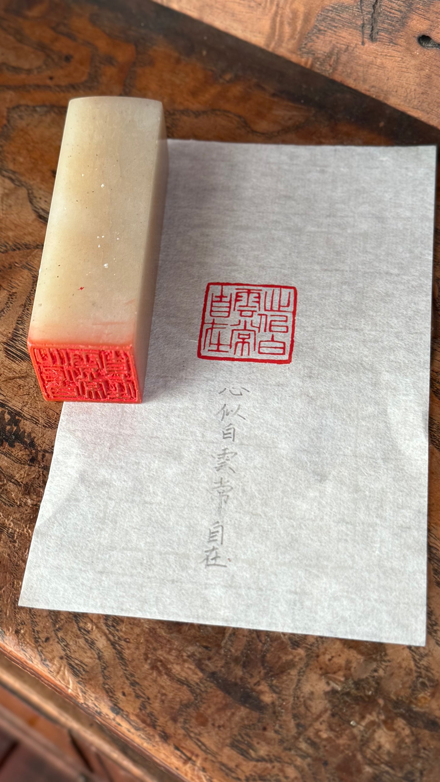 篆刻/心似白雲常自在