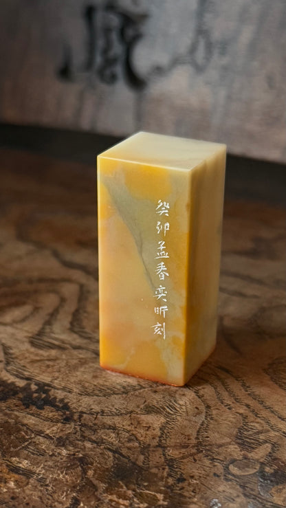 篆刻/人淡如菊