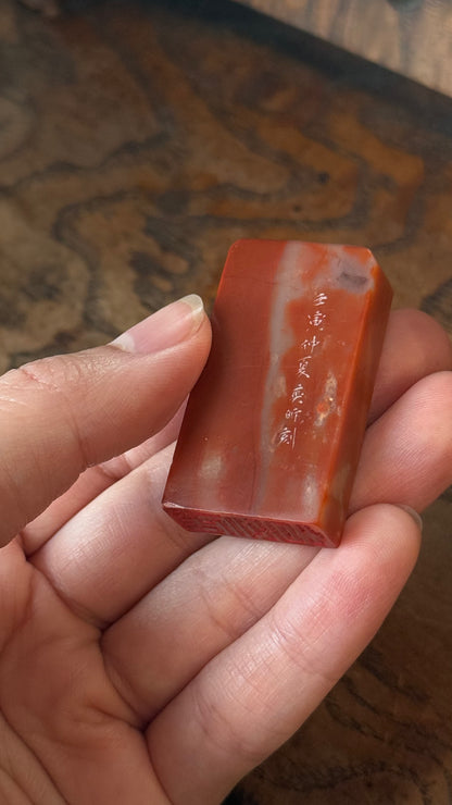 篆刻/如意