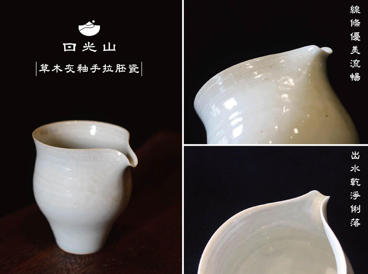 日光山聞香公道杯